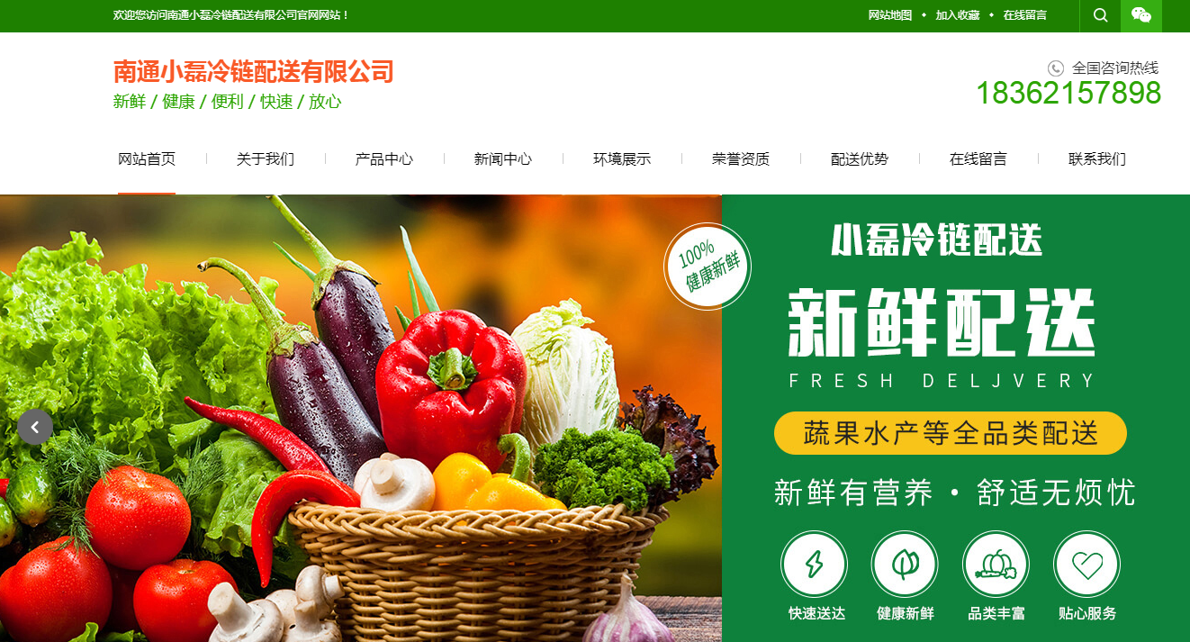 最新上线-南通蔬菜配送-南通小磊冷链配送有限公司