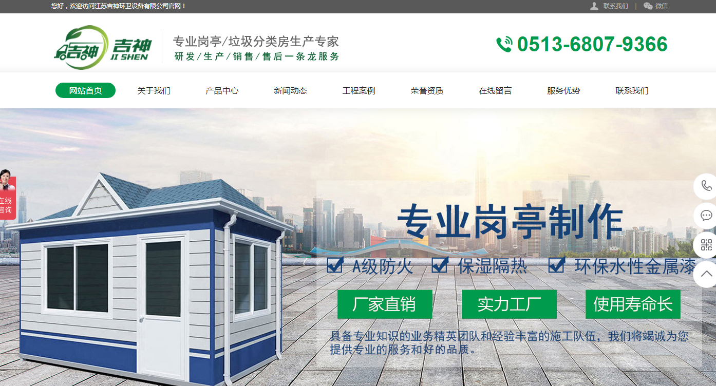 最新案例-南通岗亭-江苏吉神环卫设备有限公司