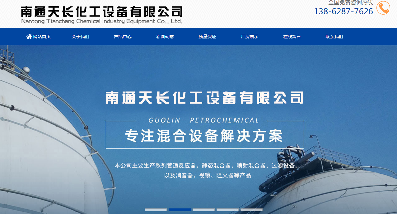 最新案例-南通静态混合器-南通天长化工设备有限公司